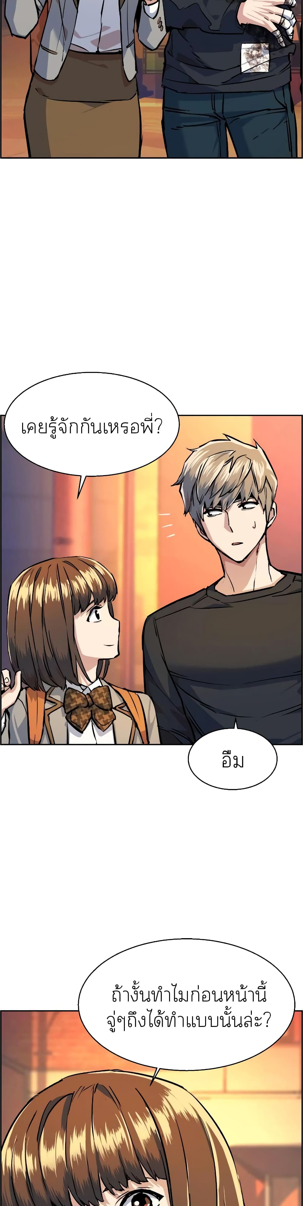 Mercenary Enrollment พี่ชายบอดี้การ์ด ตอนที่ 55 แปลไทย