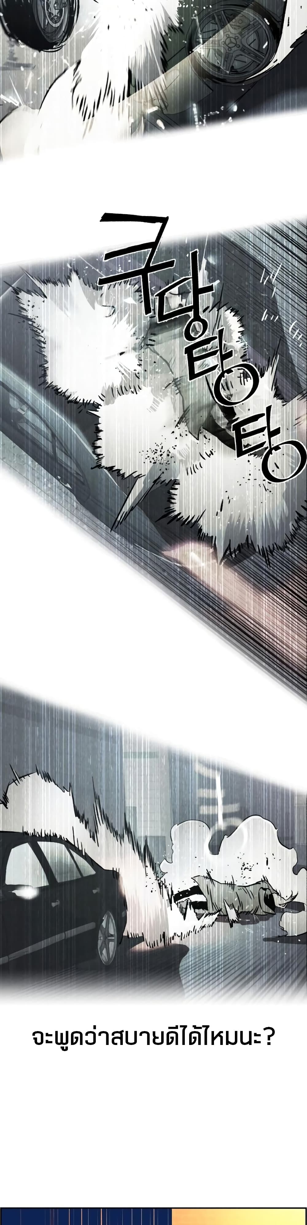 Mercenary Enrollment พี่ชายบอดี้การ์ด ตอนที่ 55 แปลไทย