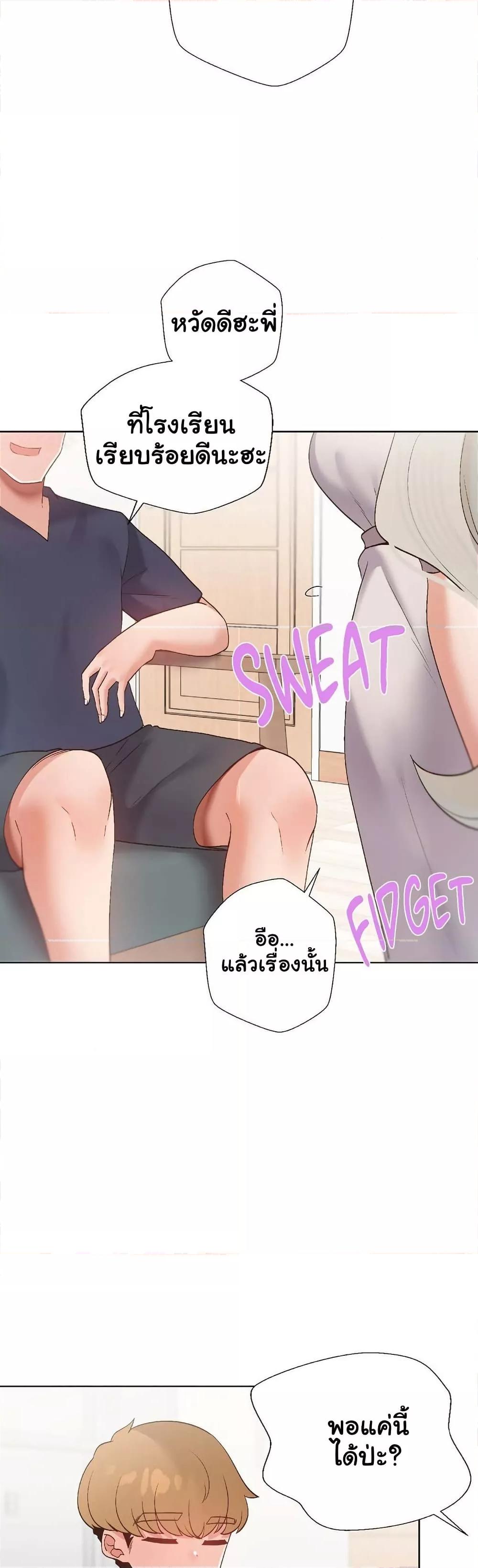 Family with Benefits - ตอนที่ 26