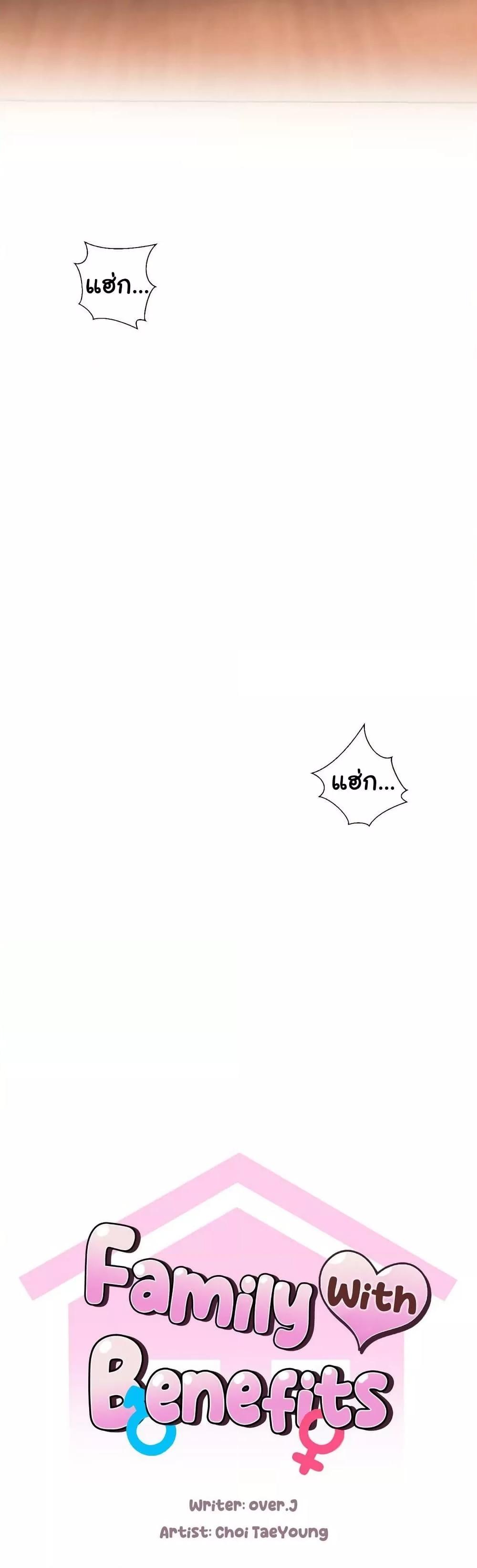 Family with Benefits - ตอนที่ 26