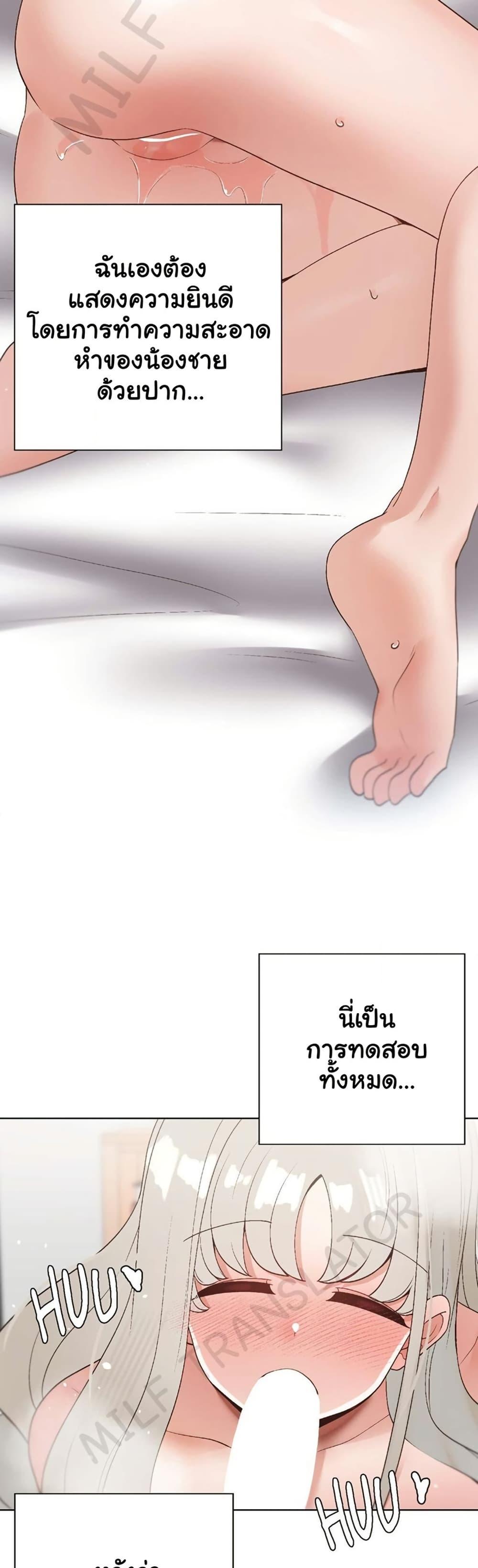 Family with Benefits - ตอนที่ 26