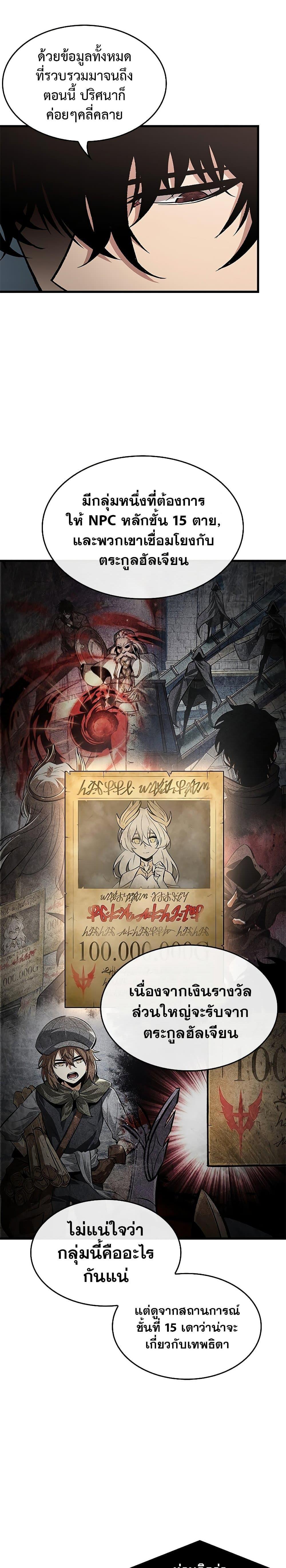 Pick Me Up, Infinite Gacha ตอนที่ 69 แปลไทย