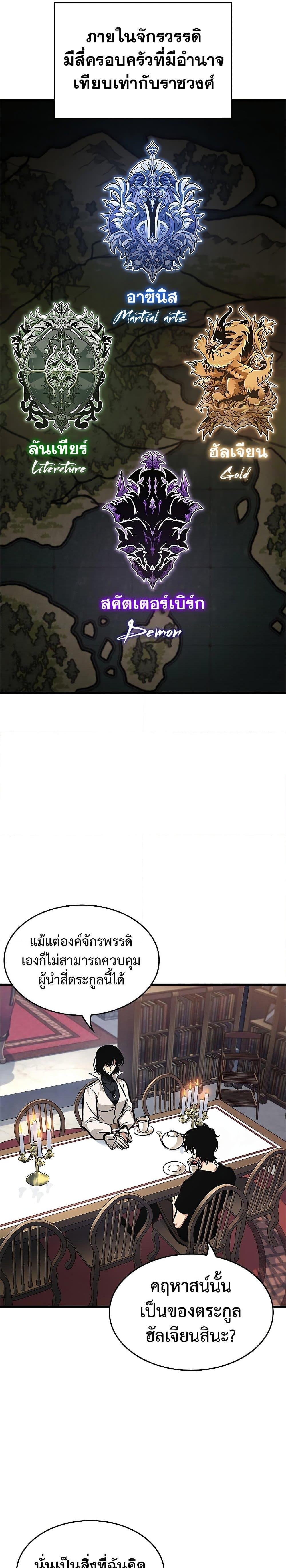 Pick Me Up, Infinite Gacha ตอนที่ 69 แปลไทย