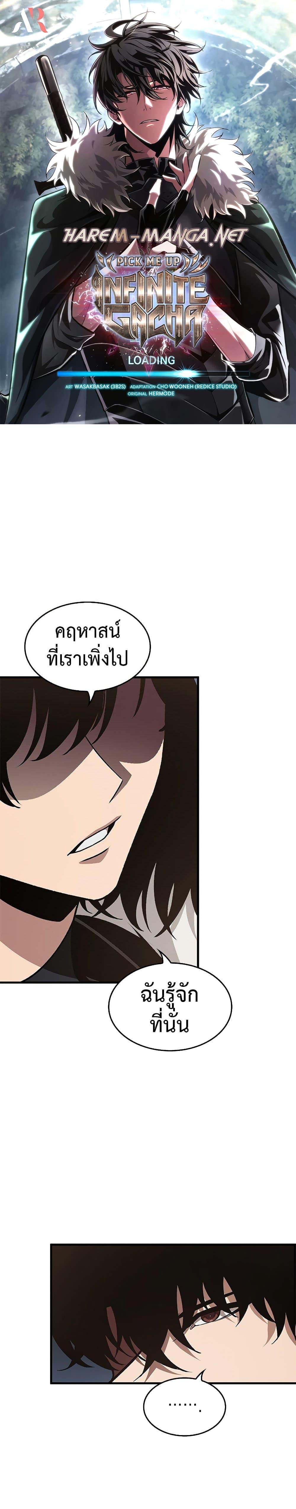 Pick Me Up, Infinite Gacha ตอนที่ 69 แปลไทย