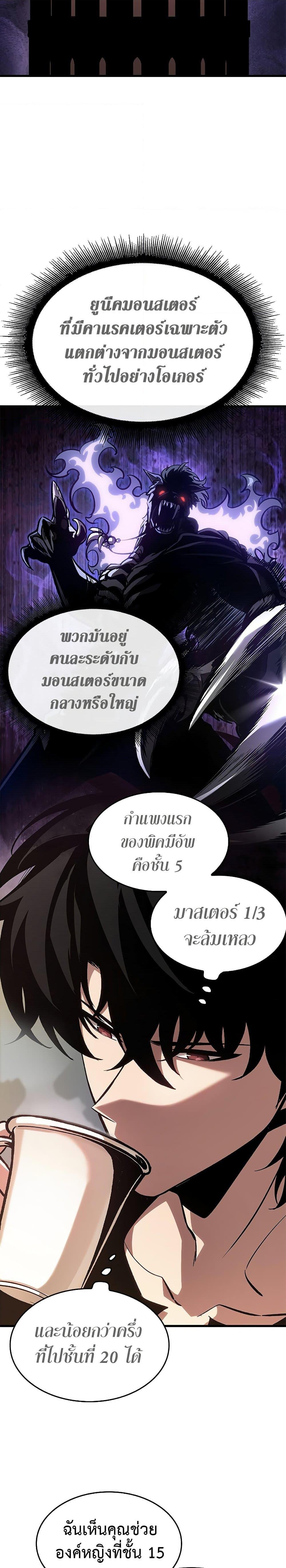 Pick Me Up, Infinite Gacha ตอนที่ 69 แปลไทย