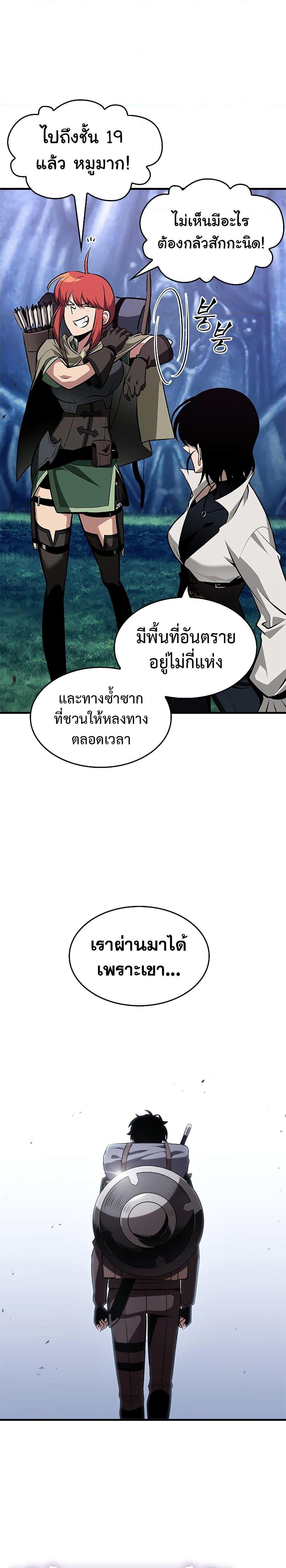 Pick Me Up, Infinite Gacha ตอนที่ 69 แปลไทย
