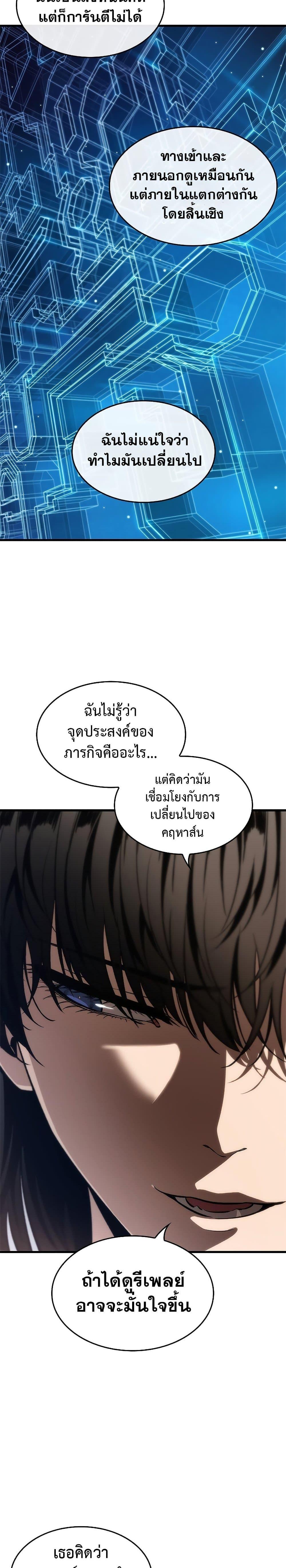 Pick Me Up, Infinite Gacha ตอนที่ 69 แปลไทย