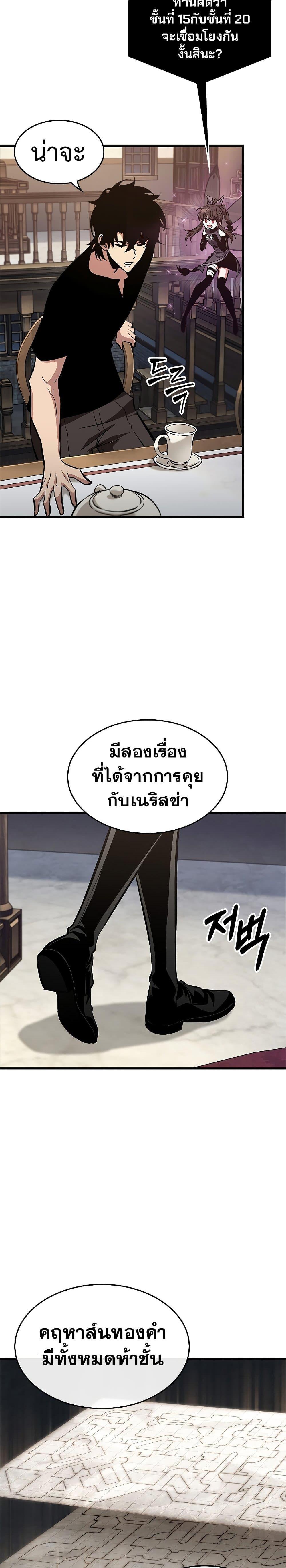 Pick Me Up, Infinite Gacha ตอนที่ 69 แปลไทย