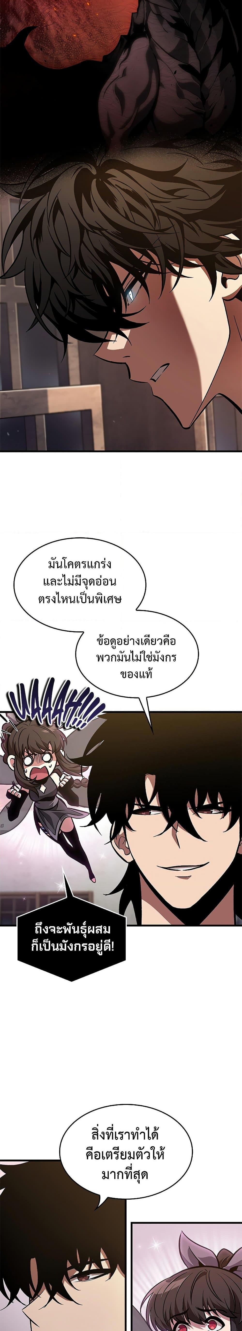 Pick Me Up, Infinite Gacha ตอนที่ 69 แปลไทย