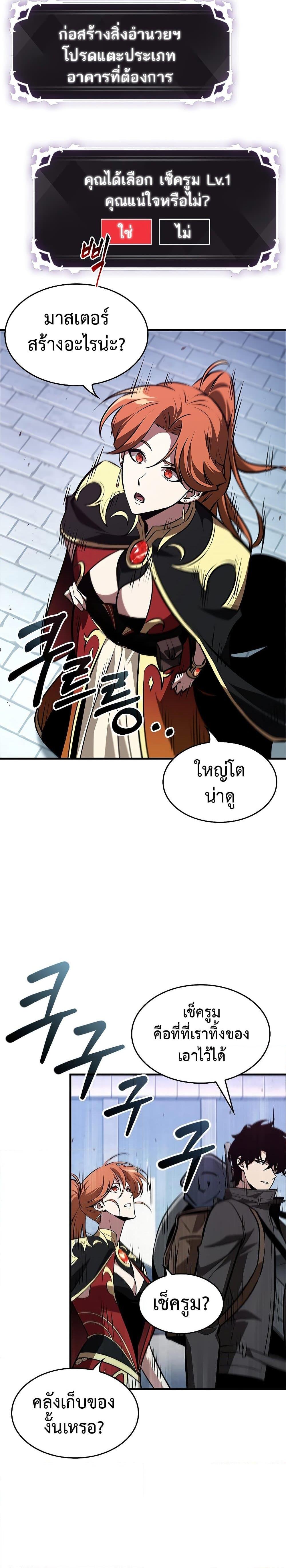 Pick Me Up, Infinite Gacha ตอนที่ 69 แปลไทย