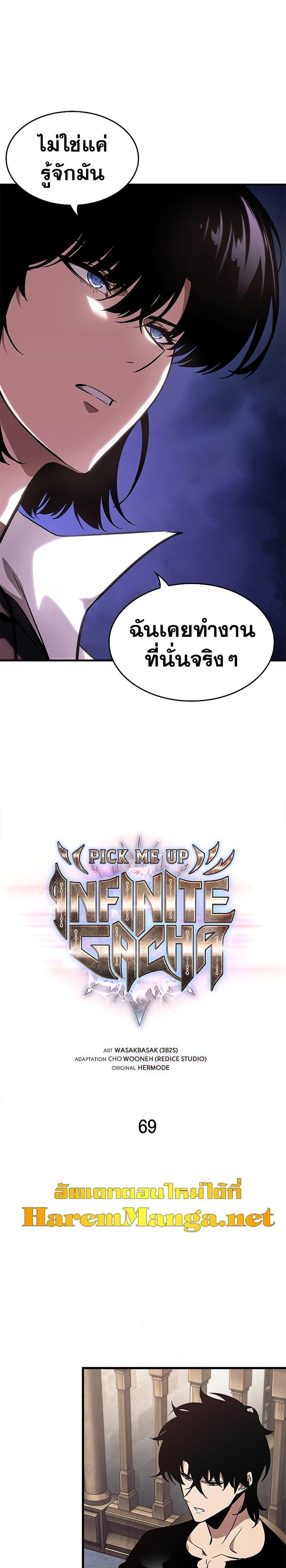 Pick Me Up, Infinite Gacha ตอนที่ 69 แปลไทย