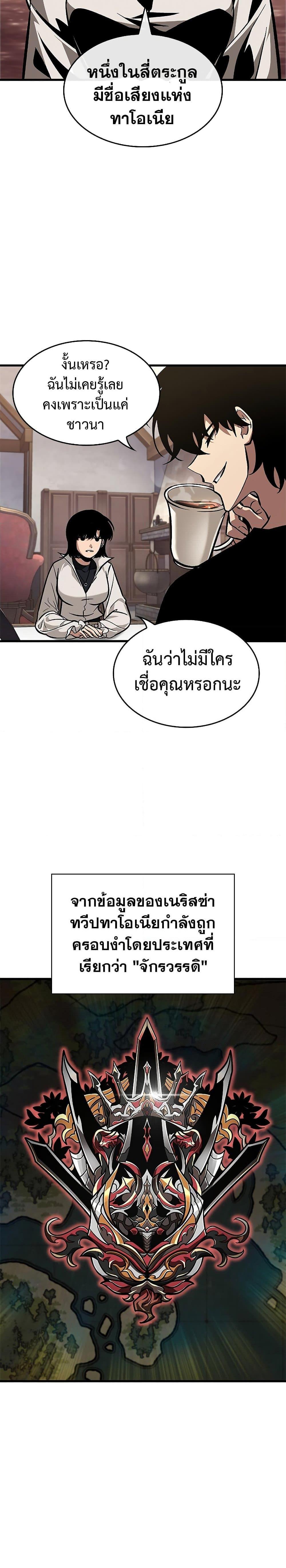 Pick Me Up, Infinite Gacha ตอนที่ 69 แปลไทย