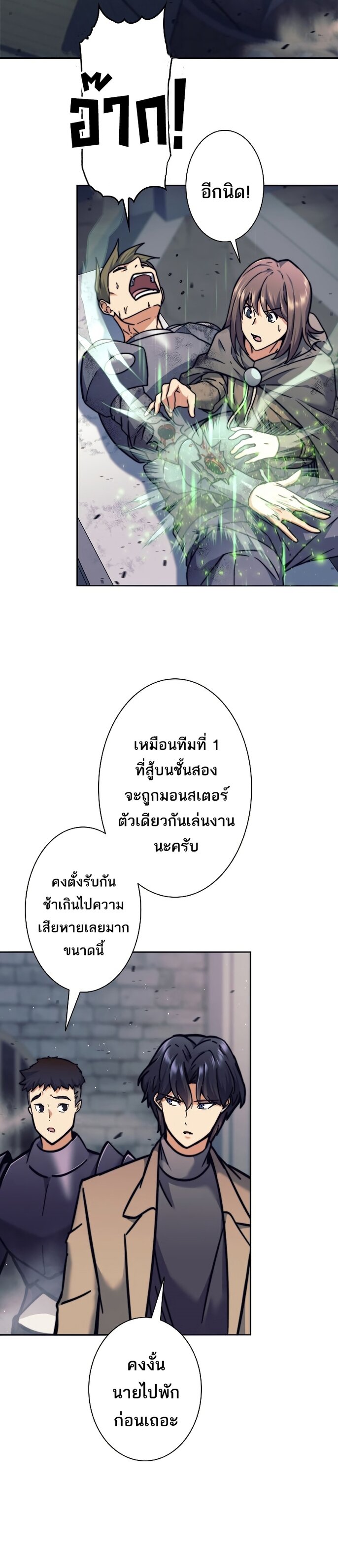 I’m an Ex-class Hunter ผมคือฮันเตอร์คลาส EX ตอนที่ 21 แปลไทย