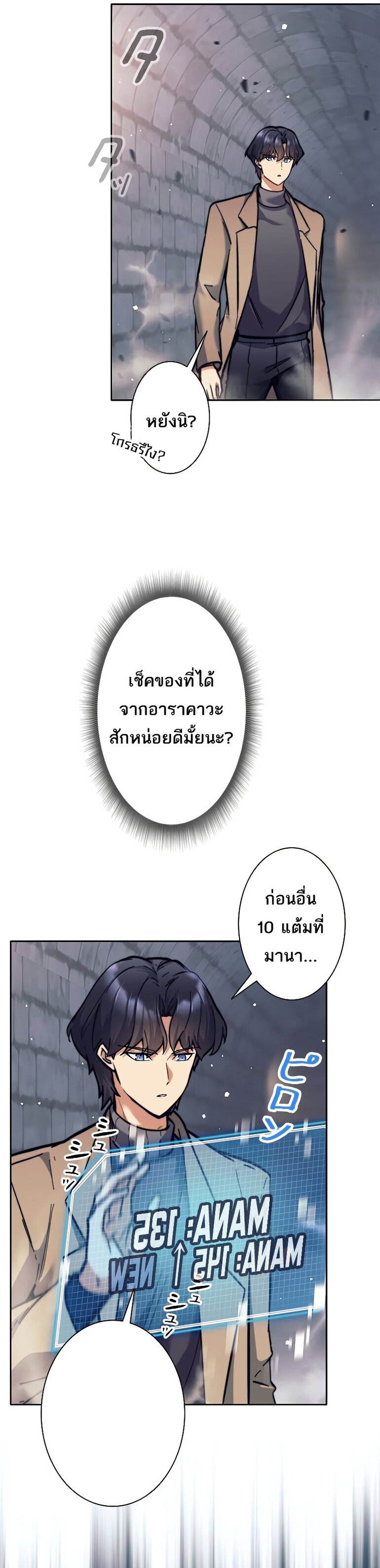 I’m an Ex-class Hunter ผมคือฮันเตอร์คลาส EX ตอนที่ 21 แปลไทย