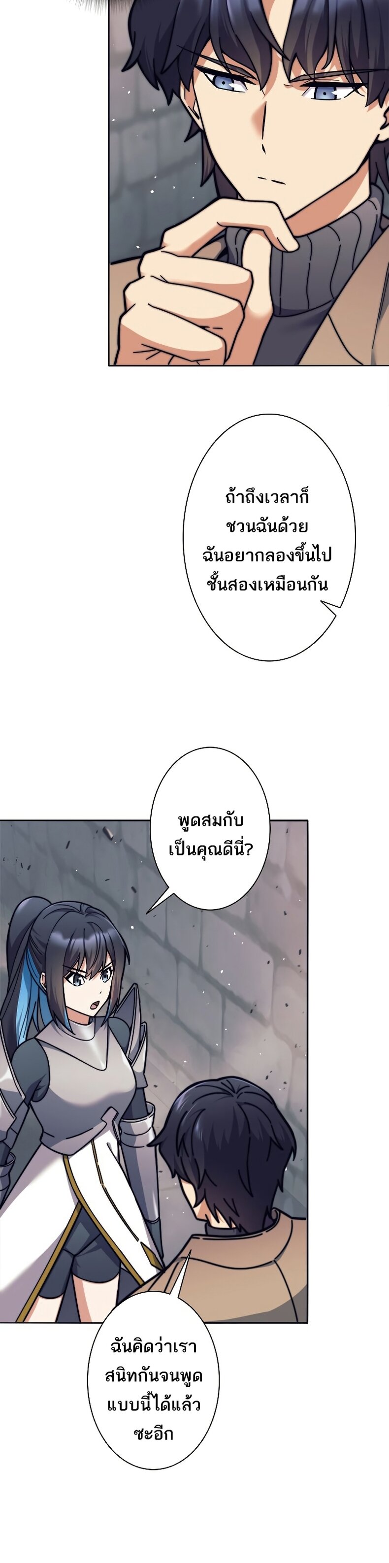 I’m an Ex-class Hunter ผมคือฮันเตอร์คลาส EX ตอนที่ 21 แปลไทย