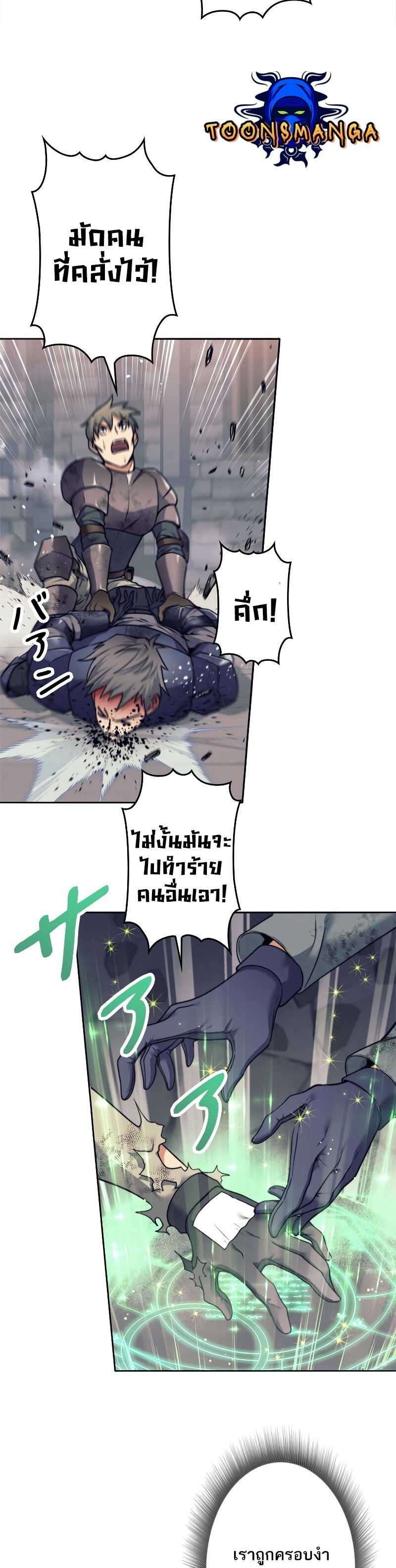 I’m an Ex-class Hunter ผมคือฮันเตอร์คลาส EX ตอนที่ 21 แปลไทย