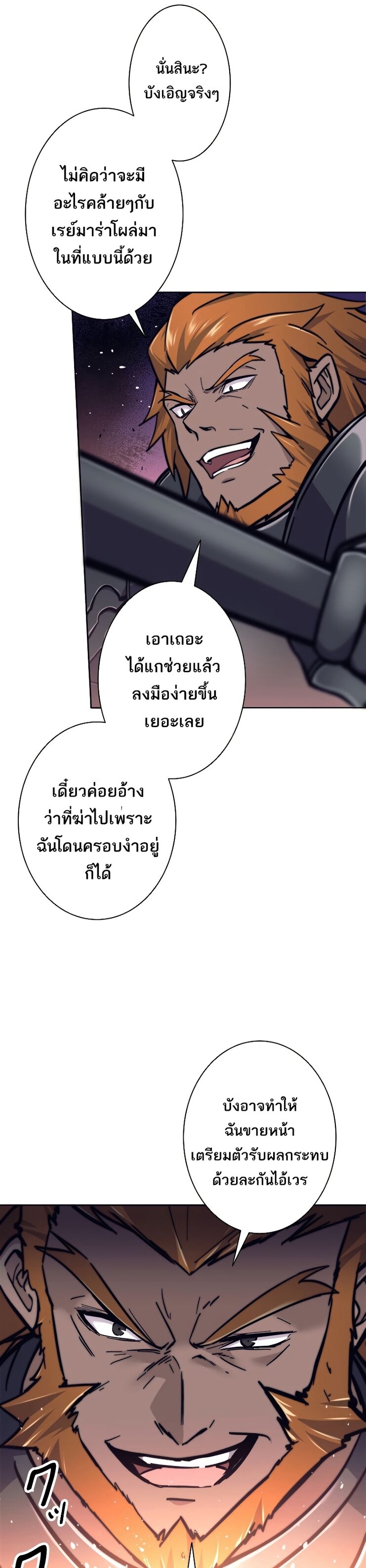 I’m an Ex-class Hunter ผมคือฮันเตอร์คลาส EX ตอนที่ 21 แปลไทย