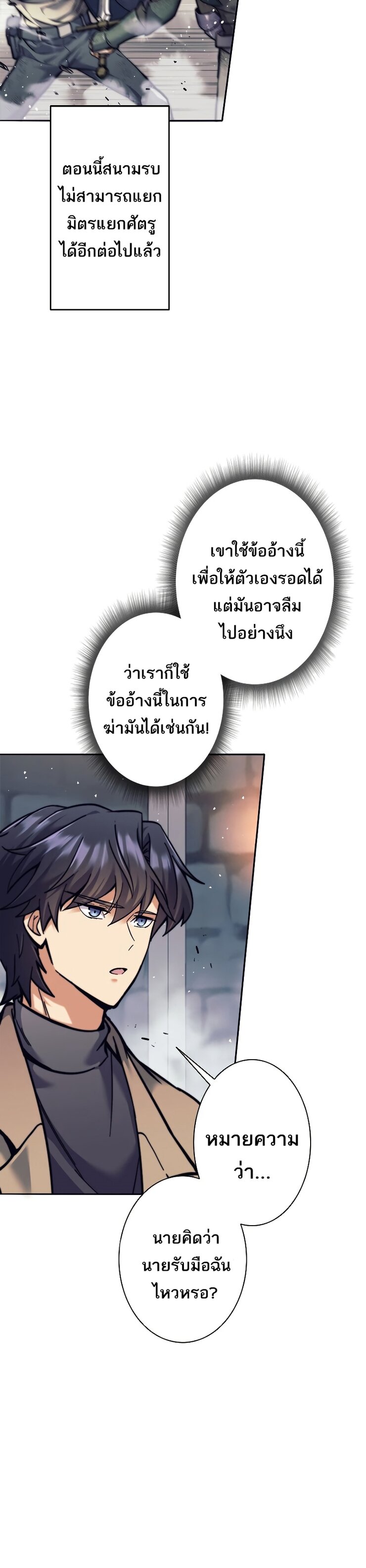 I’m an Ex-class Hunter ผมคือฮันเตอร์คลาส EX ตอนที่ 21 แปลไทย