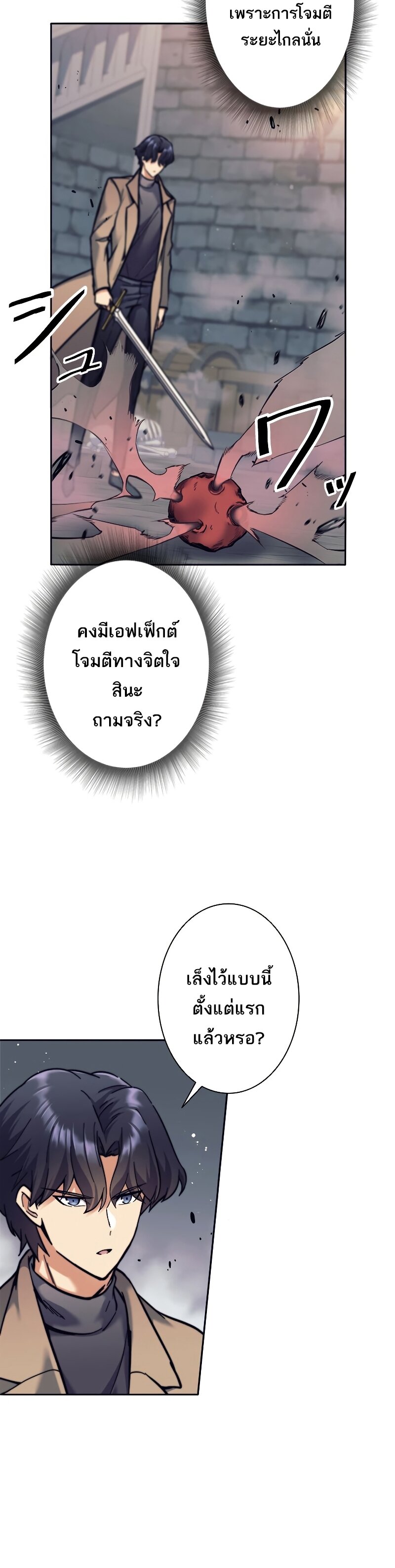 I’m an Ex-class Hunter ผมคือฮันเตอร์คลาส EX ตอนที่ 21 แปลไทย