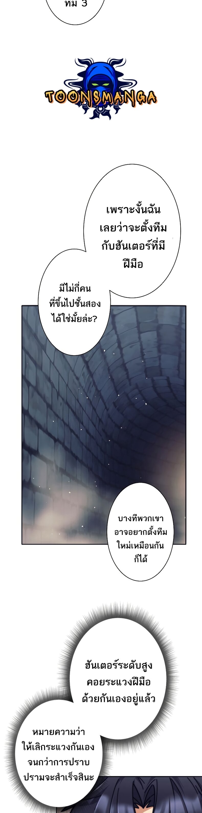 I’m an Ex-class Hunter ผมคือฮันเตอร์คลาส EX ตอนที่ 21 แปลไทย