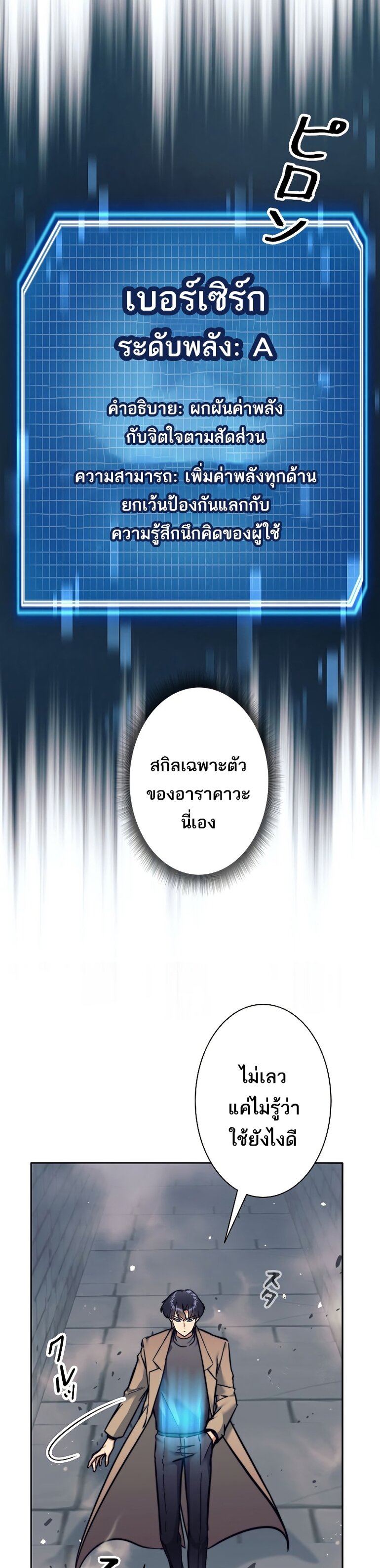 I’m an Ex-class Hunter ผมคือฮันเตอร์คลาส EX ตอนที่ 21 แปลไทย