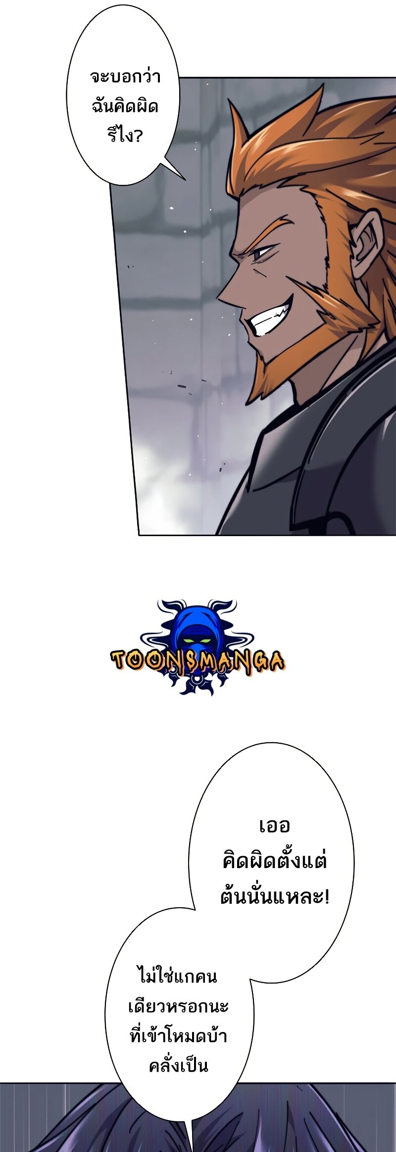 I’m an Ex-class Hunter ผมคือฮันเตอร์คลาส EX ตอนที่ 21 แปลไทย