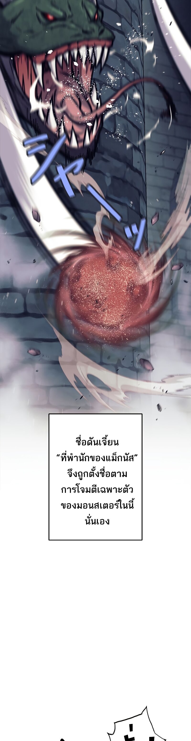 I’m an Ex-class Hunter ผมคือฮันเตอร์คลาส EX ตอนที่ 21 แปลไทย