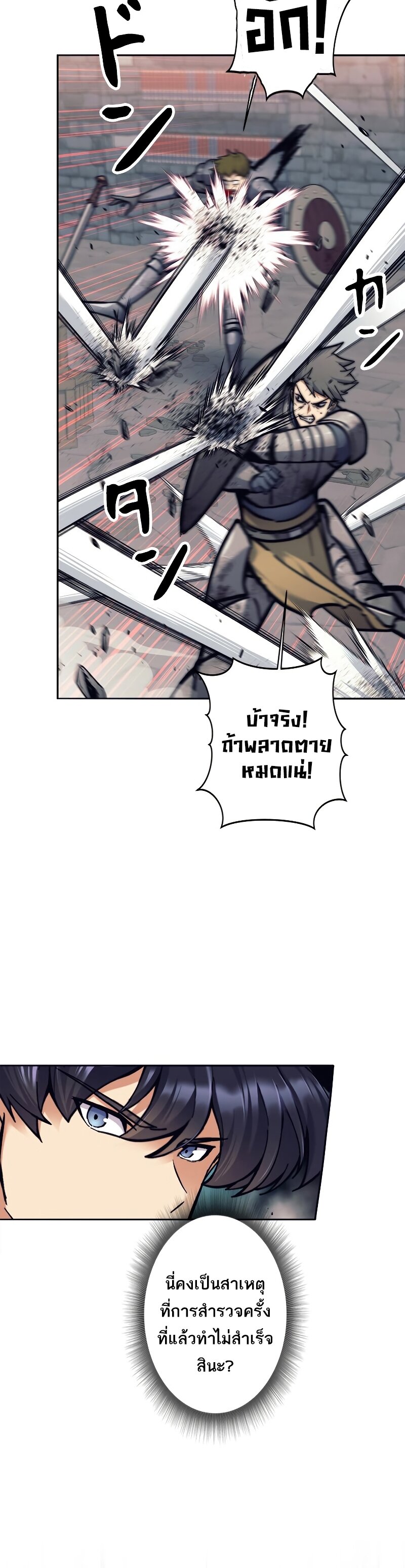I’m an Ex-class Hunter ผมคือฮันเตอร์คลาส EX ตอนที่ 21 แปลไทย