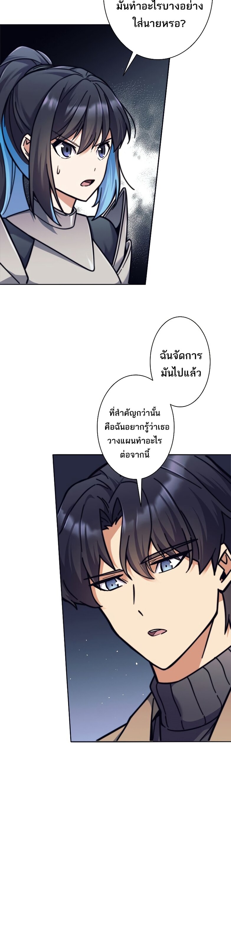 I’m an Ex-class Hunter ผมคือฮันเตอร์คลาส EX ตอนที่ 21 แปลไทย