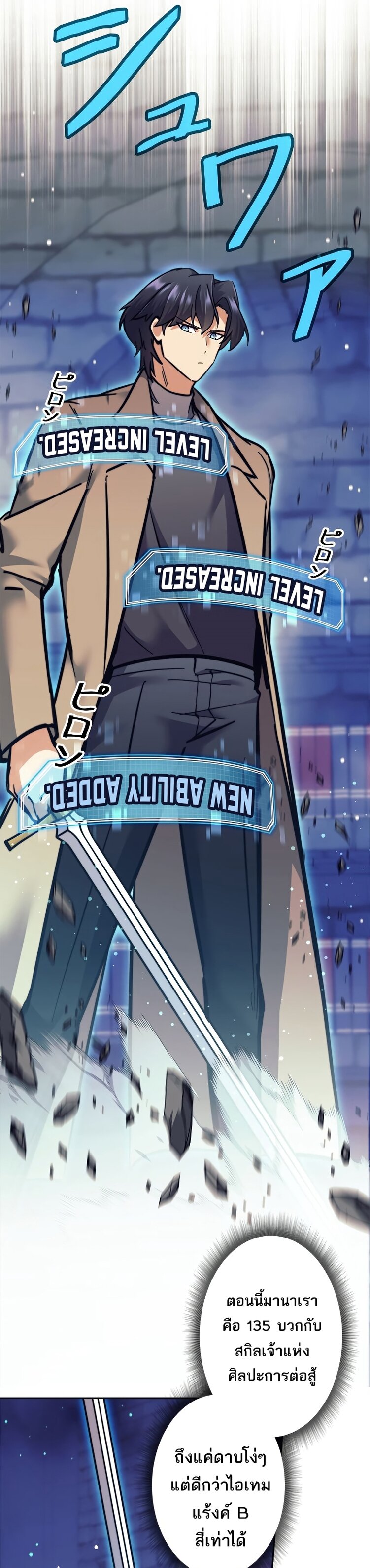 I’m an Ex-class Hunter ผมคือฮันเตอร์คลาส EX ตอนที่ 21 แปลไทย