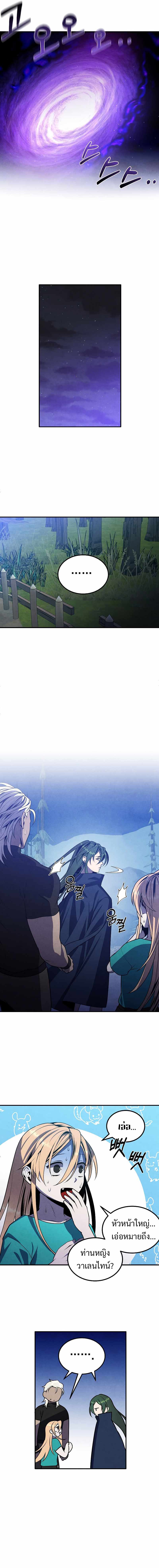 Legendary Youngest Son of the Marquis House ตอนที่ 60 แปลไทย