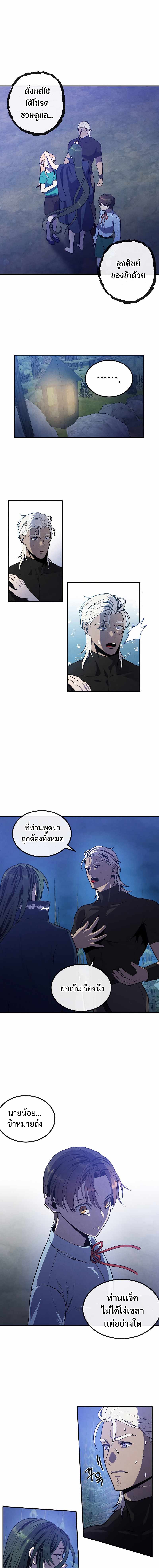 Legendary Youngest Son of the Marquis House ตอนที่ 60 แปลไทย