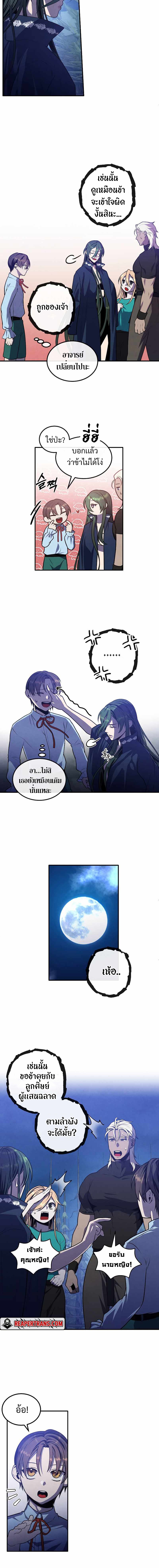 Legendary Youngest Son of the Marquis House ตอนที่ 60 แปลไทย