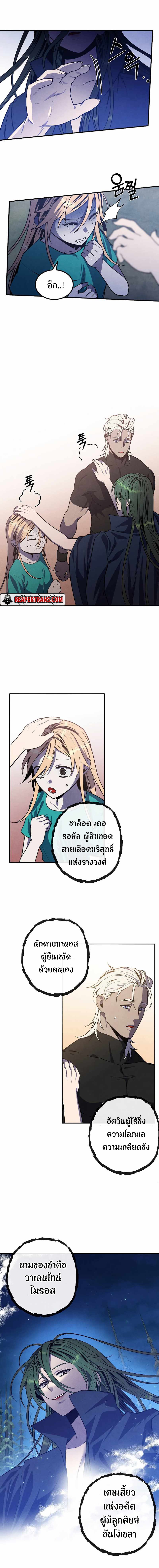 Legendary Youngest Son of the Marquis House ตอนที่ 60 แปลไทย