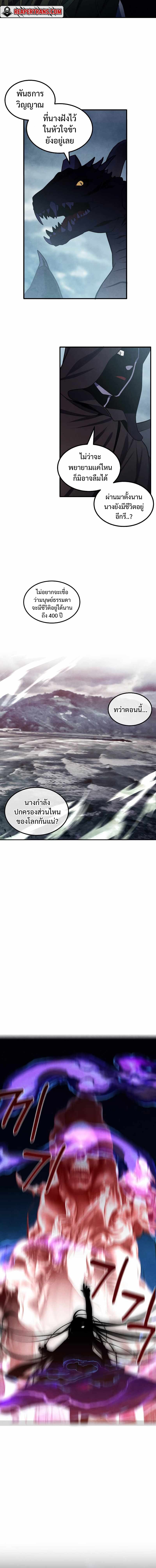 Legendary Youngest Son of the Marquis House ตอนที่ 60 แปลไทย