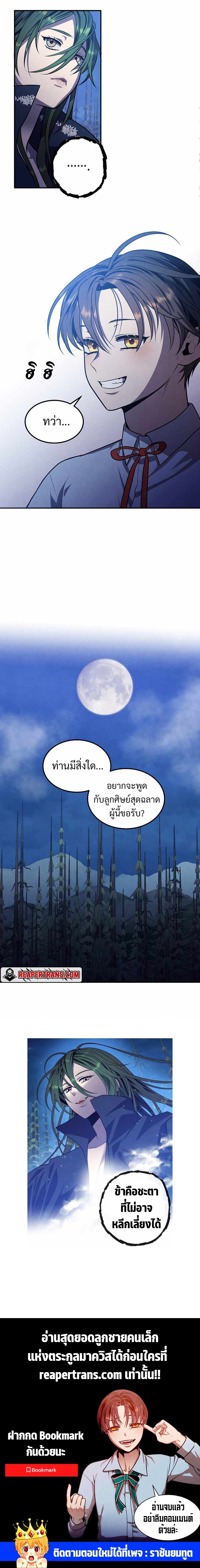 Legendary Youngest Son of the Marquis House ตอนที่ 60 แปลไทย