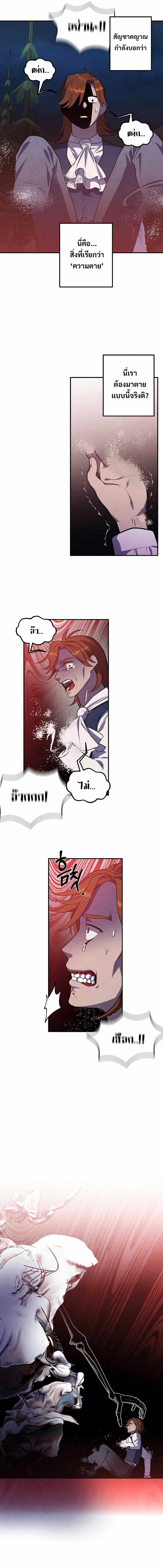 Legendary Youngest Son of the Marquis House ตอนที่ 60 แปลไทย