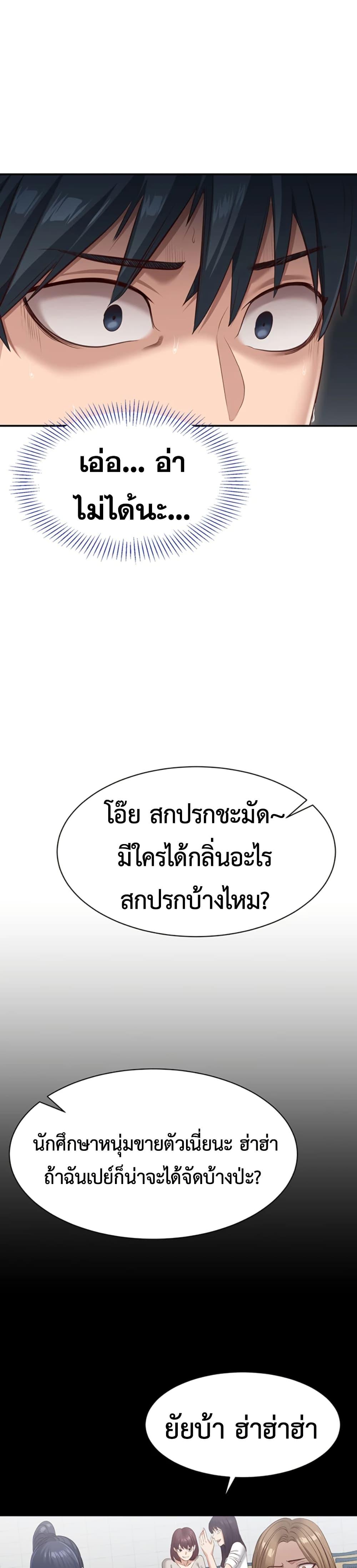 Reversed Virtues - ตอนที่ 2
