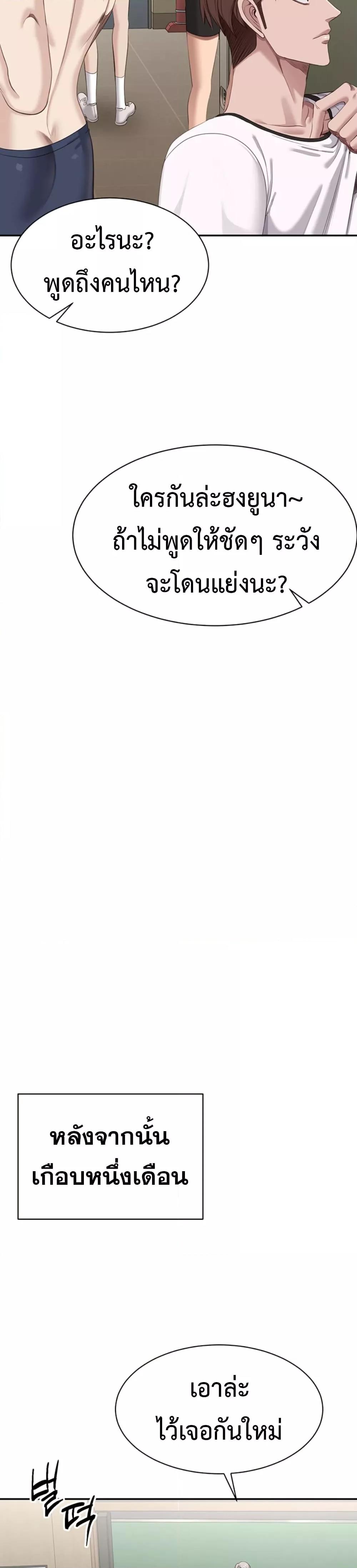 Reversed Virtues - ตอนที่ 2