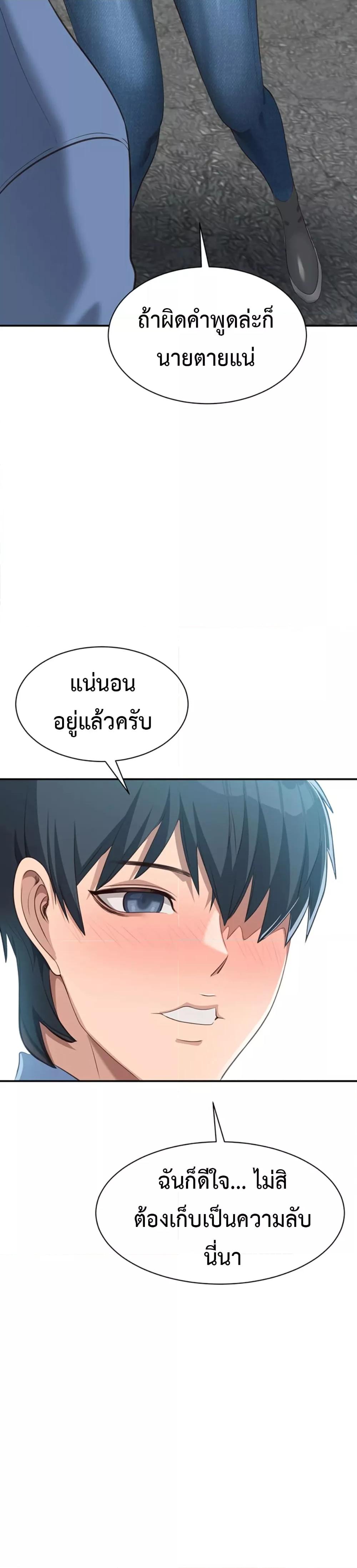 Reversed Virtues - ตอนที่ 2