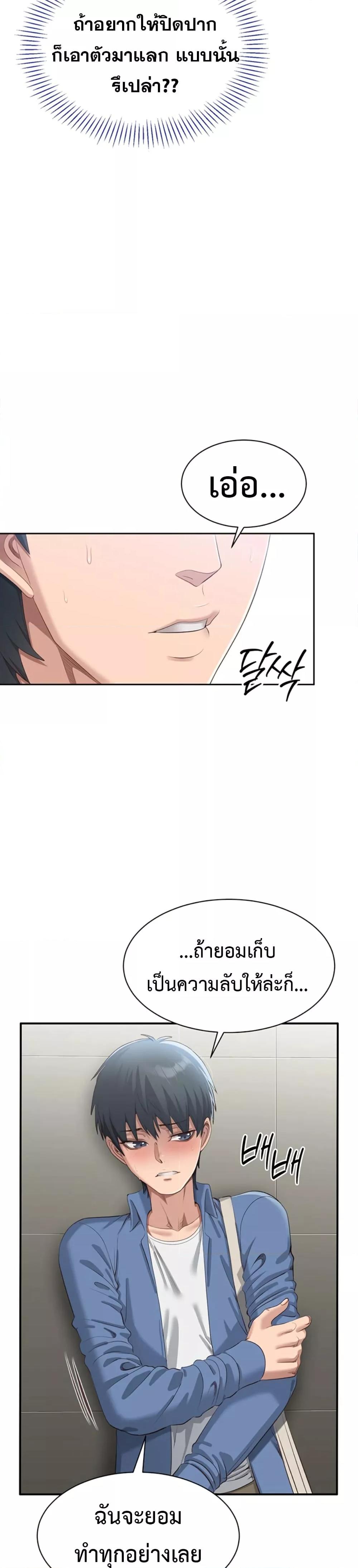 Reversed Virtues - ตอนที่ 2