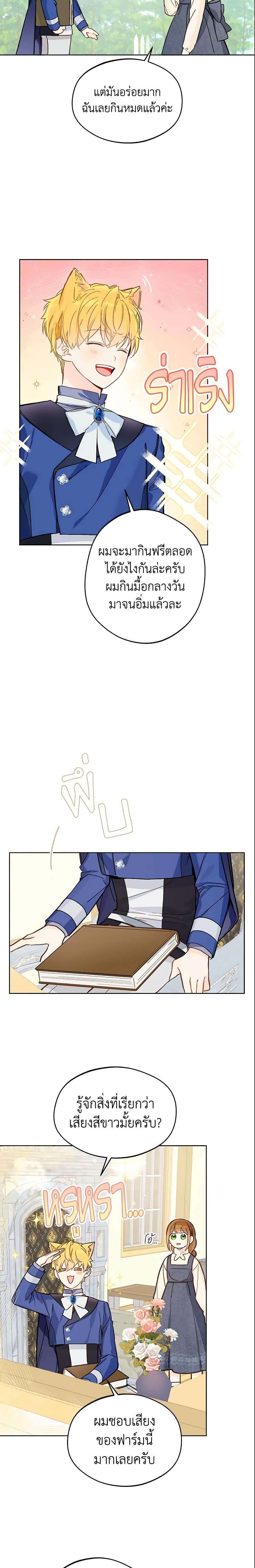 My Farm by the Palace ฟาร์มมาโรเนียข้างพระราชวัง ตอนที่ 22 แปลไทย