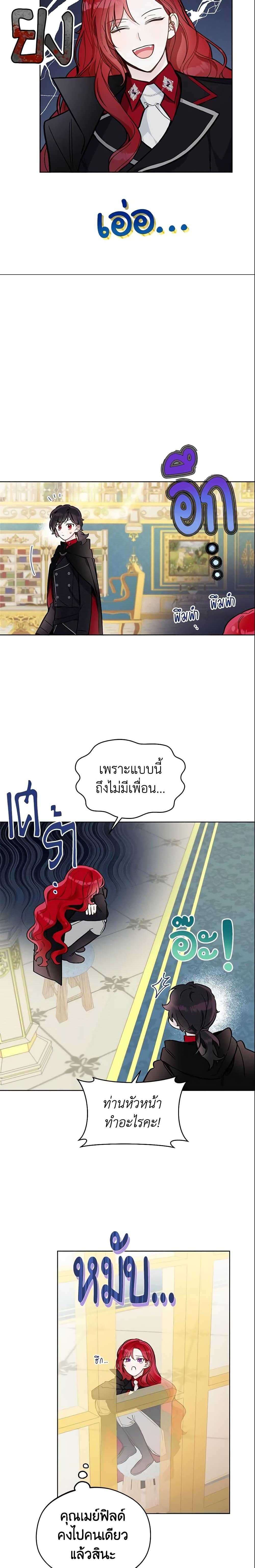 My Farm by the Palace ฟาร์มมาโรเนียข้างพระราชวัง ตอนที่ 22 แปลไทย