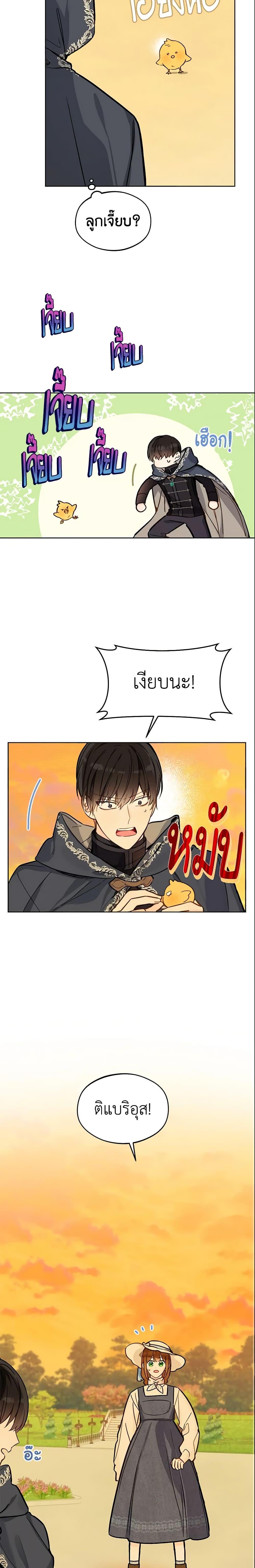 My Farm by the Palace ฟาร์มมาโรเนียข้างพระราชวัง ตอนที่ 22 แปลไทย