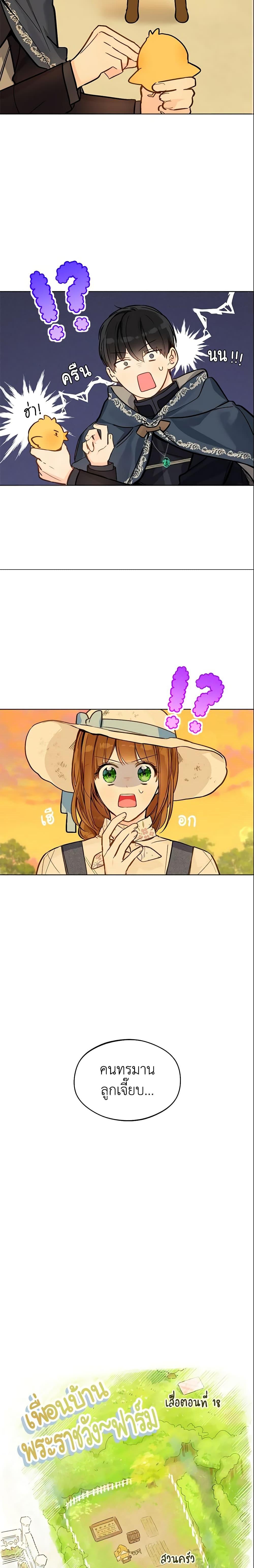 My Farm by the Palace ฟาร์มมาโรเนียข้างพระราชวัง ตอนที่ 22 แปลไทย