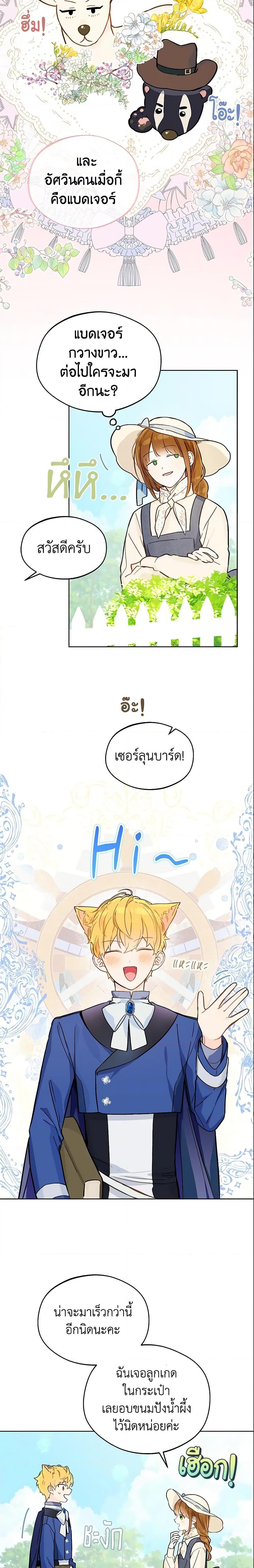 My Farm by the Palace ฟาร์มมาโรเนียข้างพระราชวัง ตอนที่ 22 แปลไทย