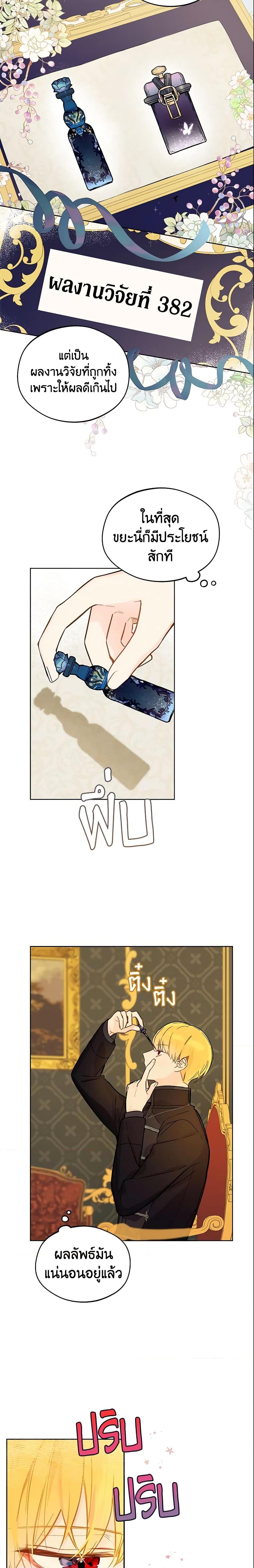 My Farm by the Palace ฟาร์มมาโรเนียข้างพระราชวัง ตอนที่ 22 แปลไทย