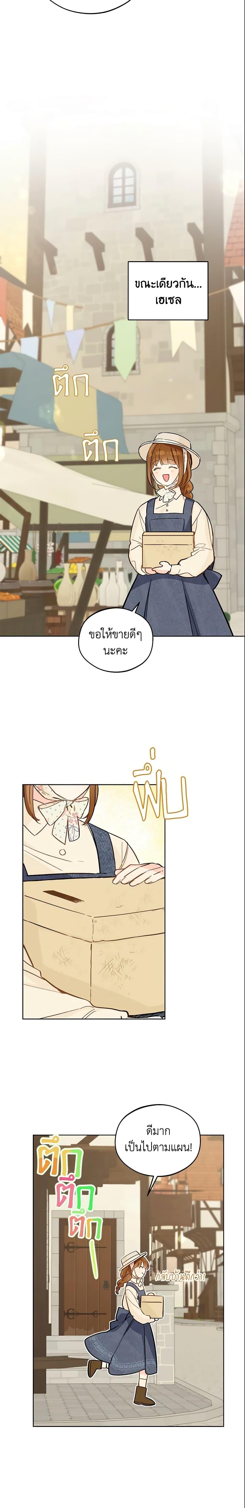 My Farm by the Palace ฟาร์มมาโรเนียข้างพระราชวัง ตอนที่ 22 แปลไทย