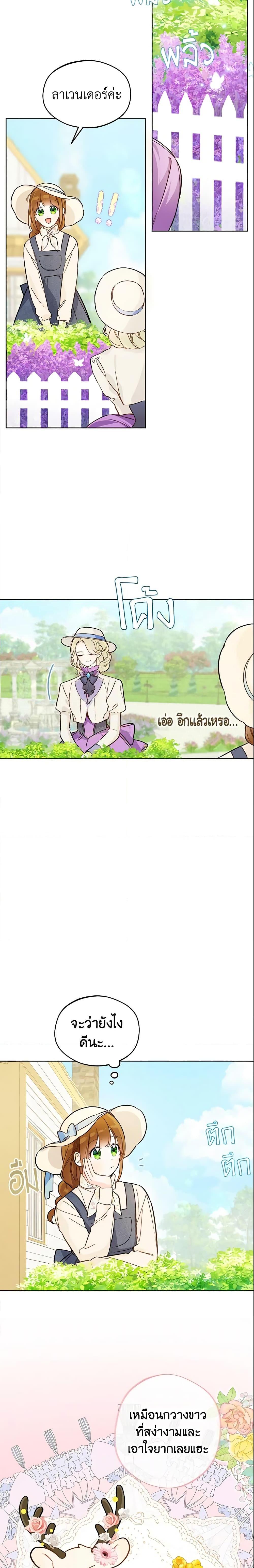 My Farm by the Palace ฟาร์มมาโรเนียข้างพระราชวัง ตอนที่ 22 แปลไทย