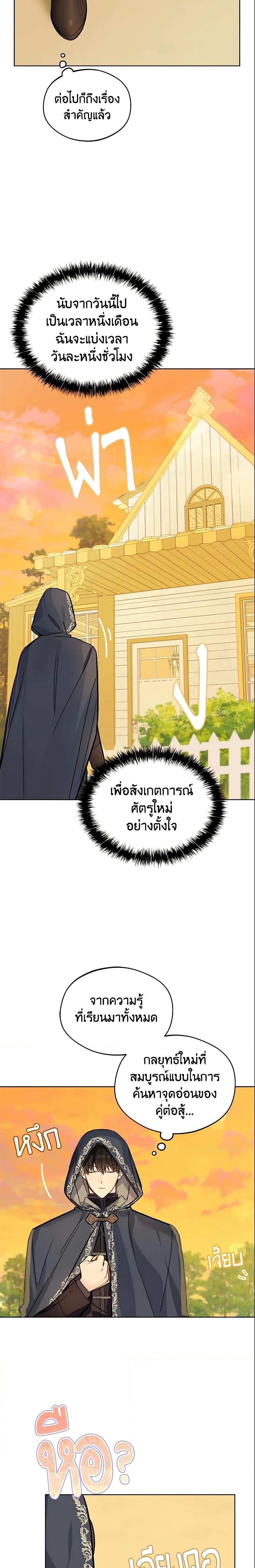 My Farm by the Palace ฟาร์มมาโรเนียข้างพระราชวัง ตอนที่ 22 แปลไทย
